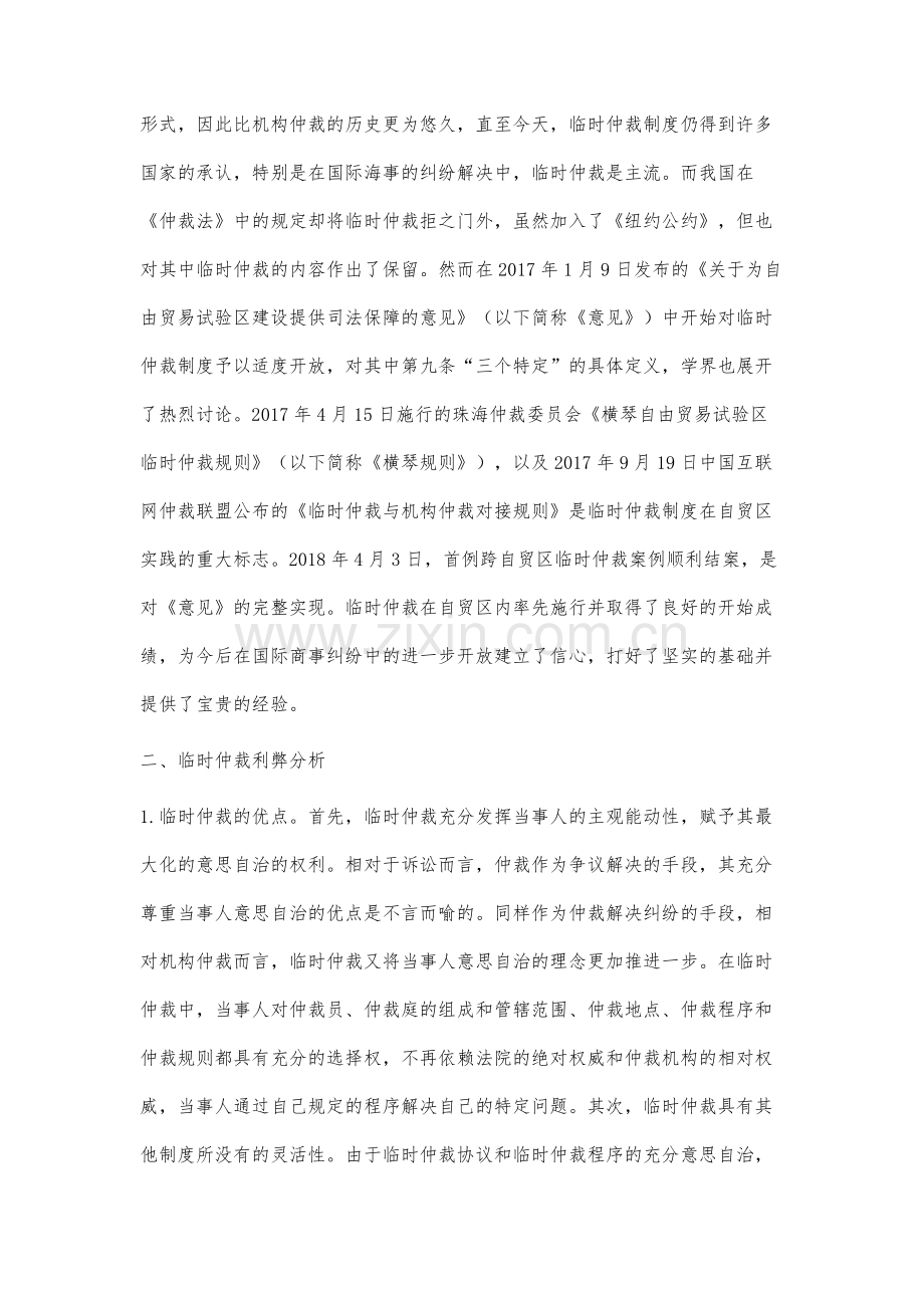 临时仲裁制度构建的可行性分析.docx_第2页