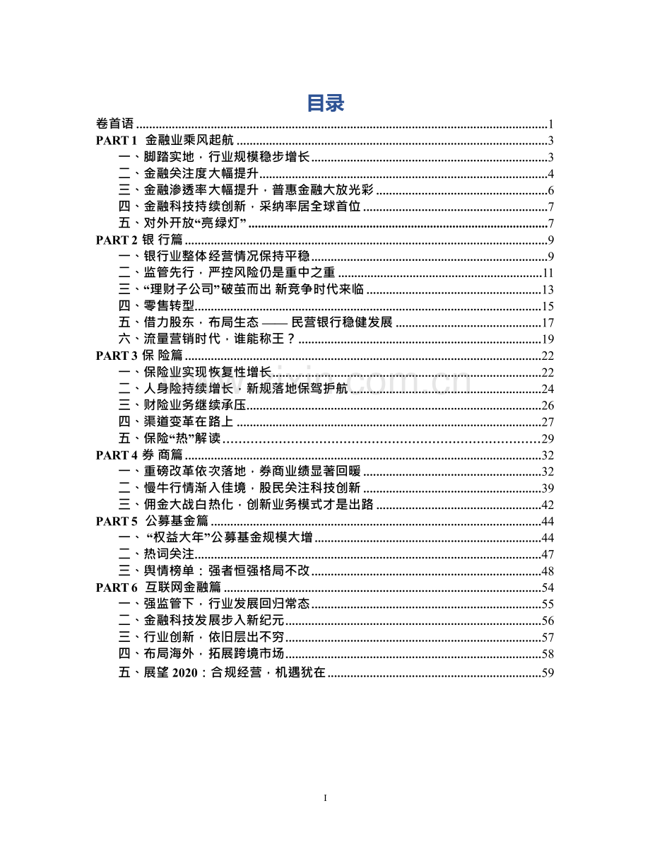 金融行业发展白皮书.docx_第2页