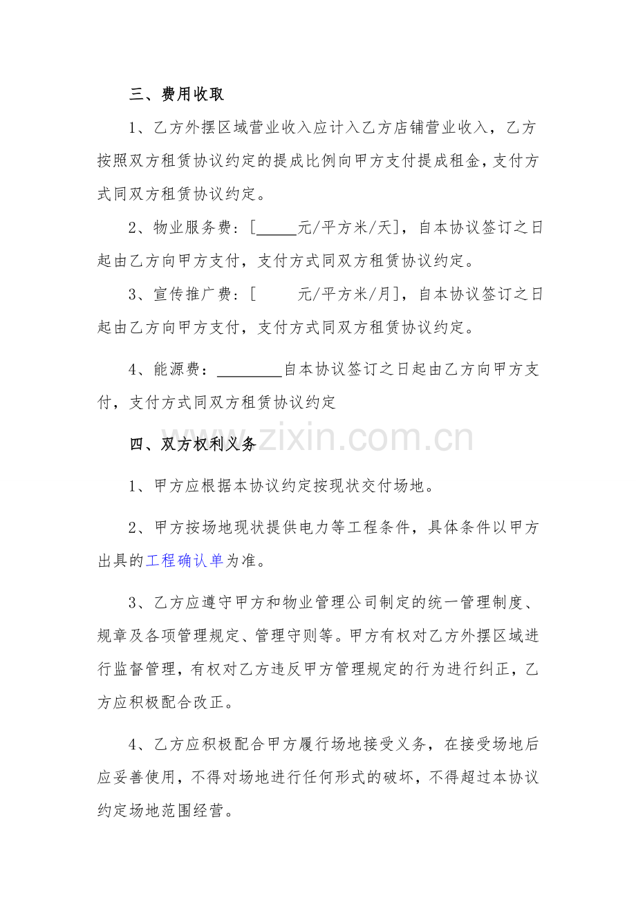 商户外摆合作协议.doc_第2页