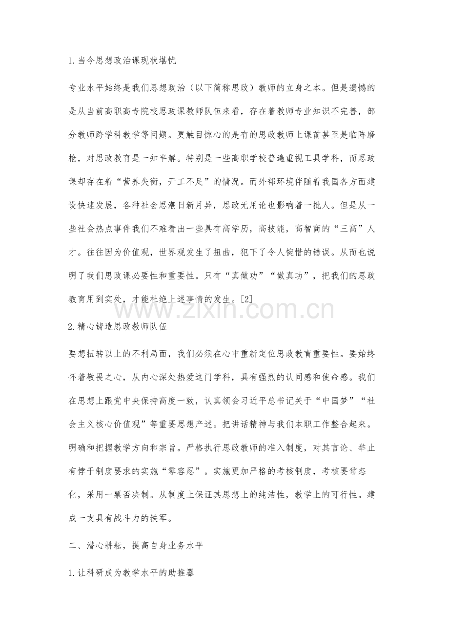 高职院校思想政治课教师队伍建设方法研究.docx_第2页
