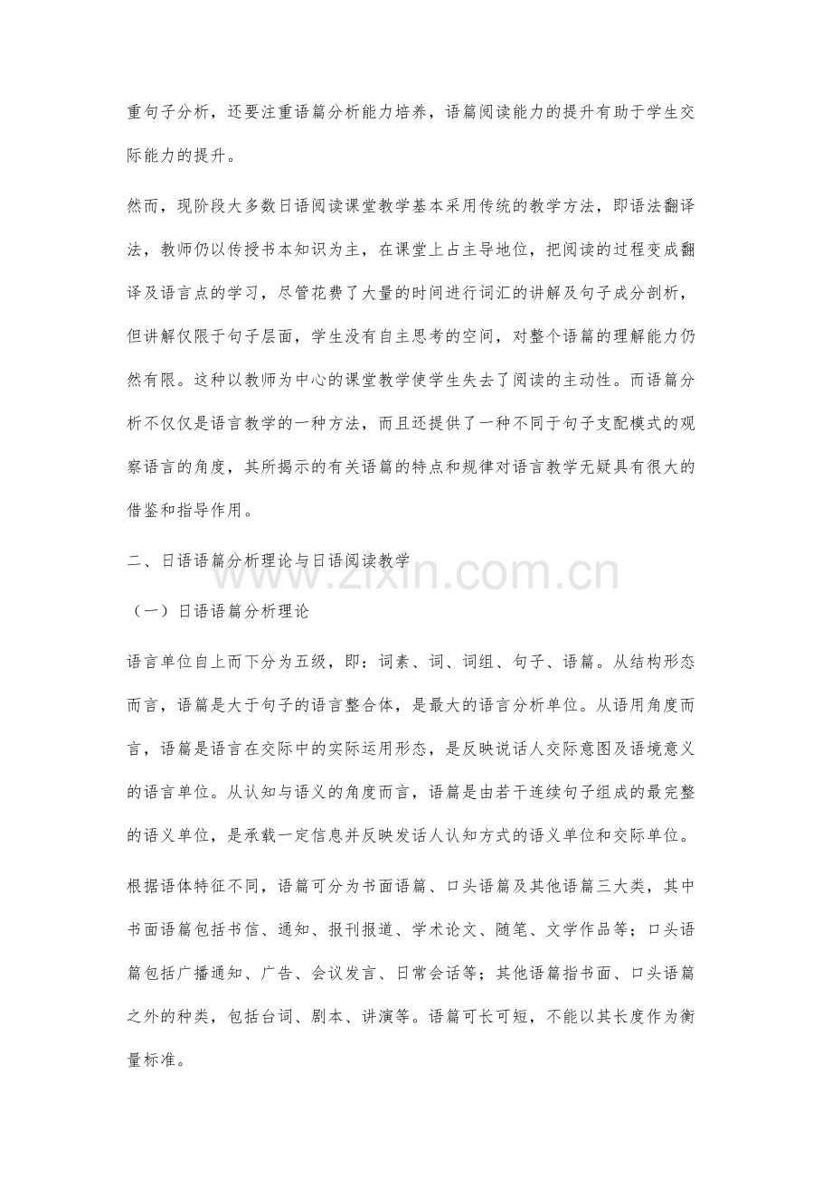 语篇分析教学法在日语阅读教学中的实践研究.docx_第2页