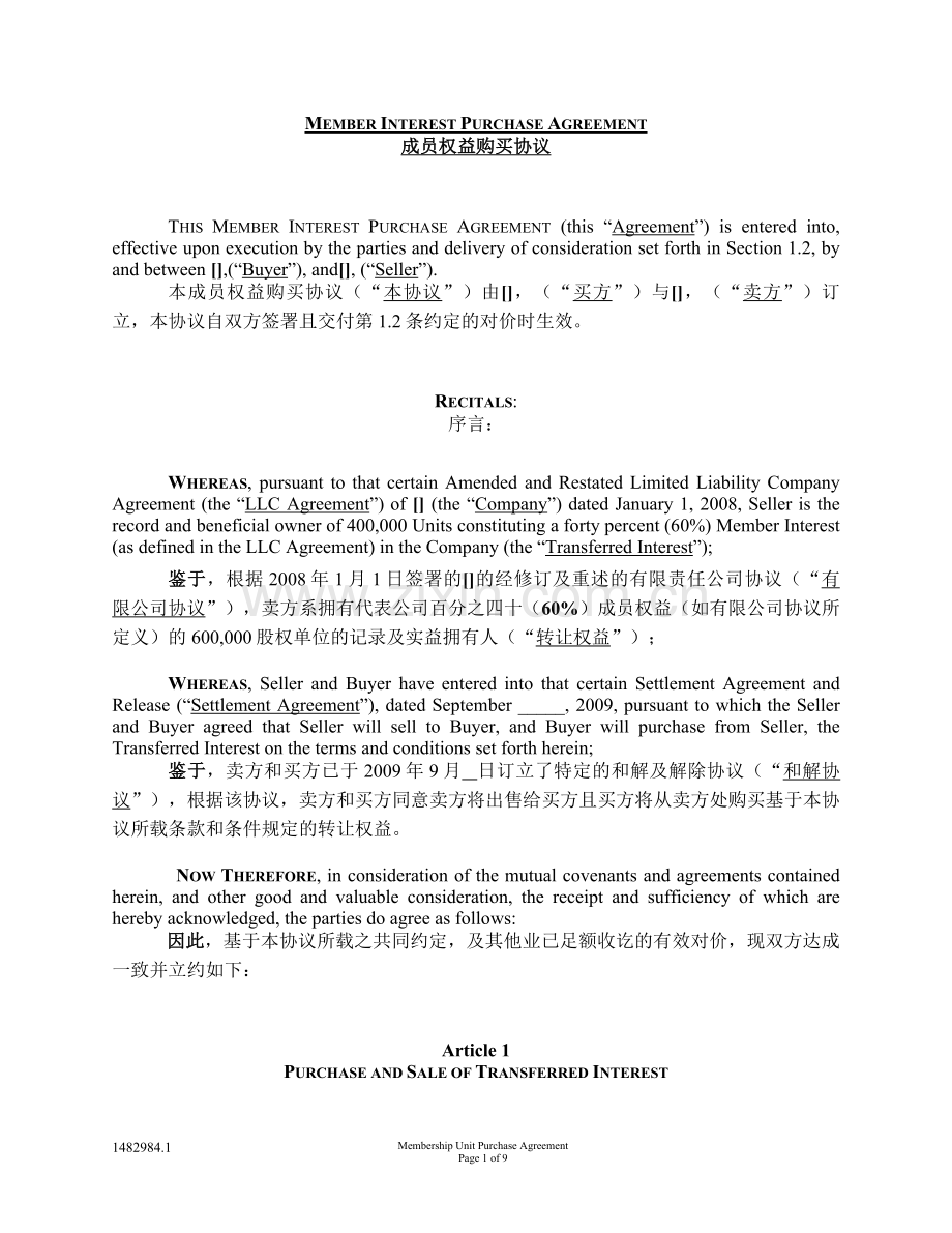 股权转让协议(中英版本).doc_第1页