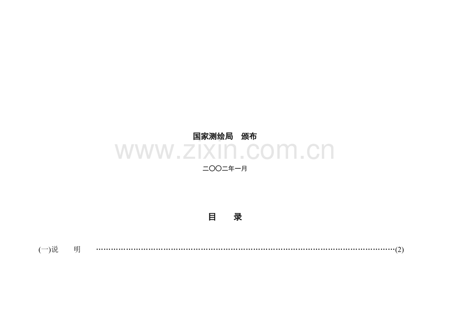 测绘产品收费标准.doc_第2页