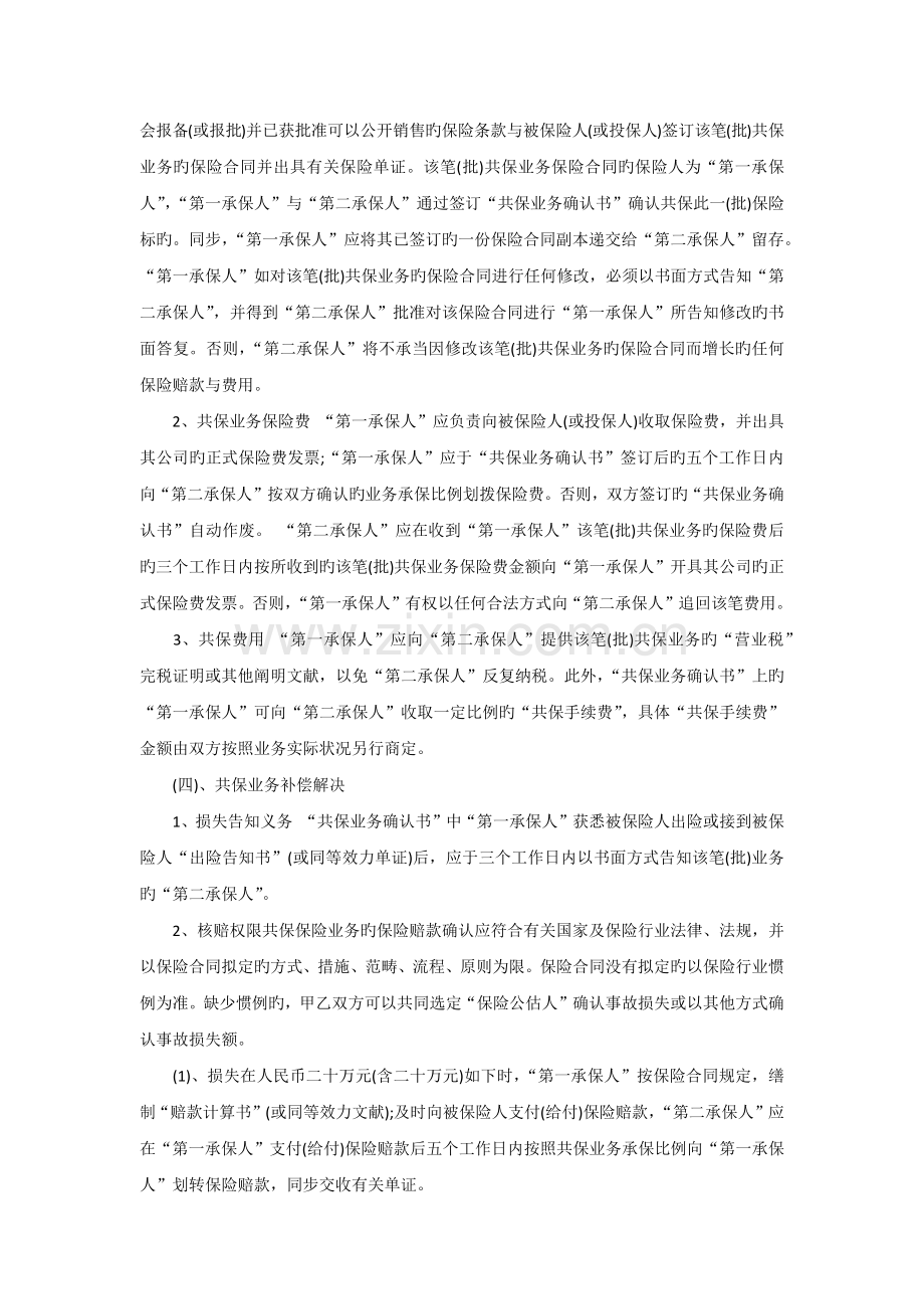 共保合作协议书样本.docx_第2页