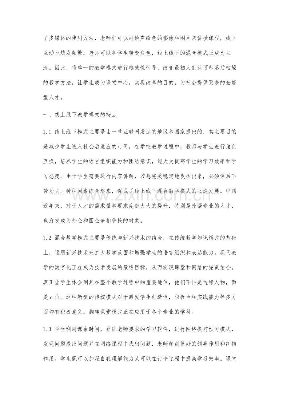 英语专业听力课程线上线下混合教学模式研究.docx_第2页
