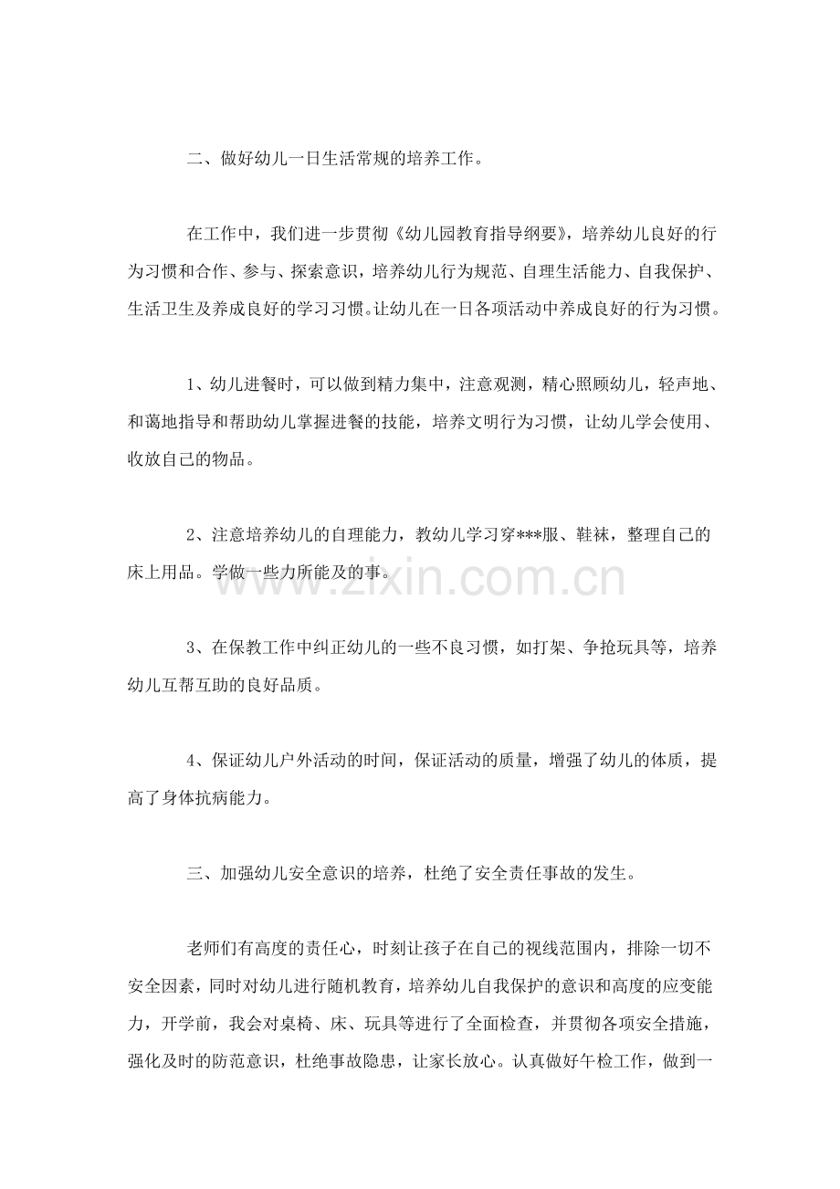 幼儿园大班保育员工作心得心得体会模板.doc_第2页