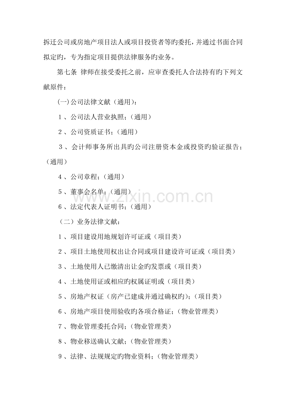 律师办理房地产法律业务操作规程.doc_第2页