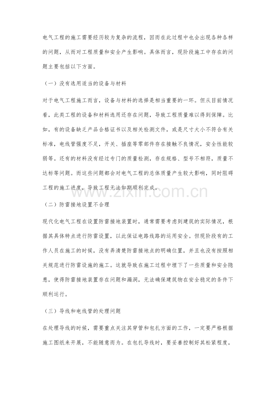 对电气工程质量与安全管理的分析.docx_第2页