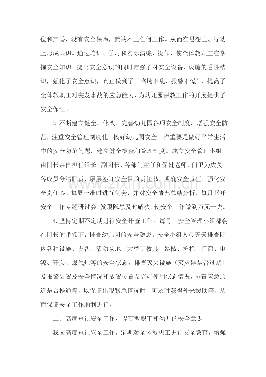 代王中心幼儿园安全工作总结.doc_第2页