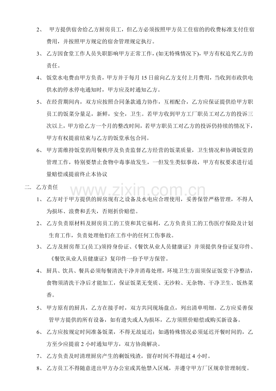 饭堂承包协议书2.doc_第2页