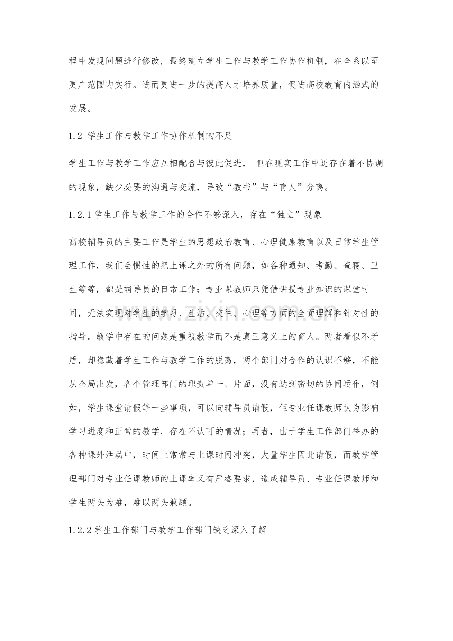 高校学生工作与教学工作协作机制研究.docx_第2页