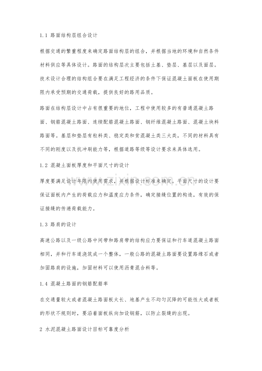 水泥混凝土路面设计理论研究.docx_第2页