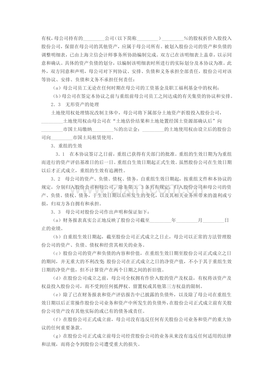 资产重组协议.doc_第2页