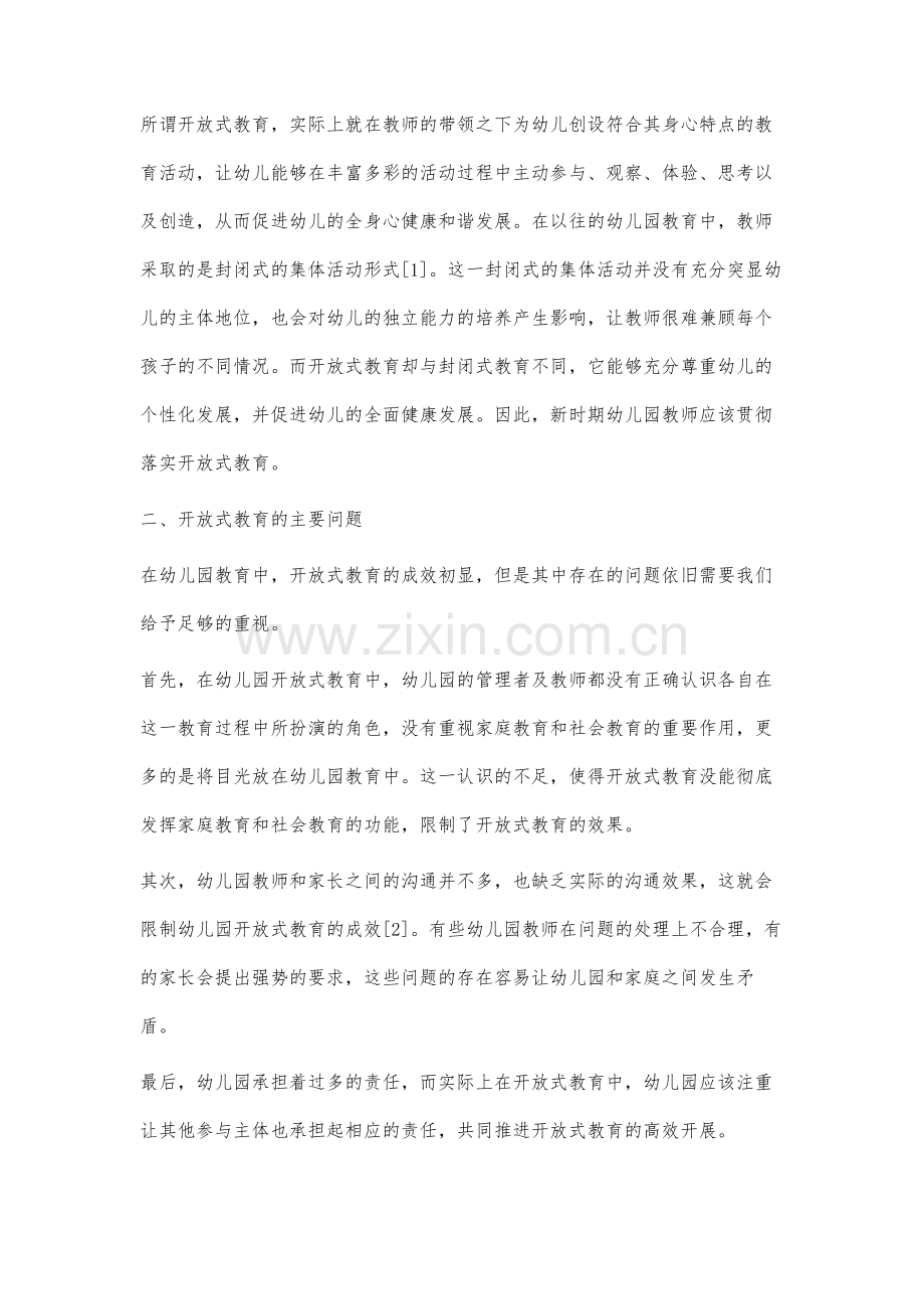 幼儿教育中开放式教育的导入研究.docx_第2页