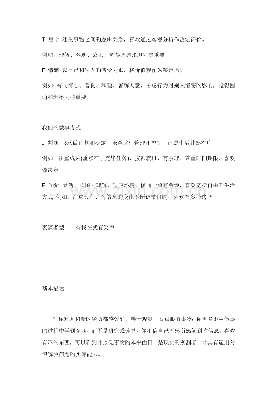 引人瞩目的表演者型(ESFP).docx_第2页