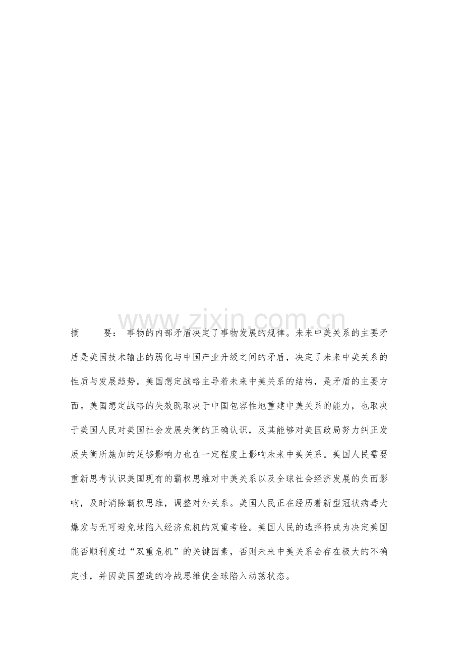 未来中美关系研究.docx_第2页