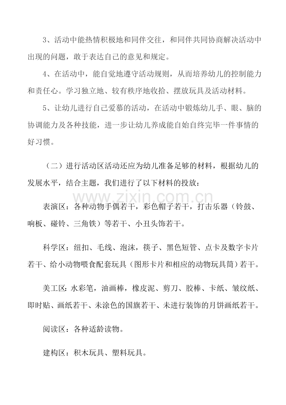 中一班幼儿园一日生活展评.doc_第2页