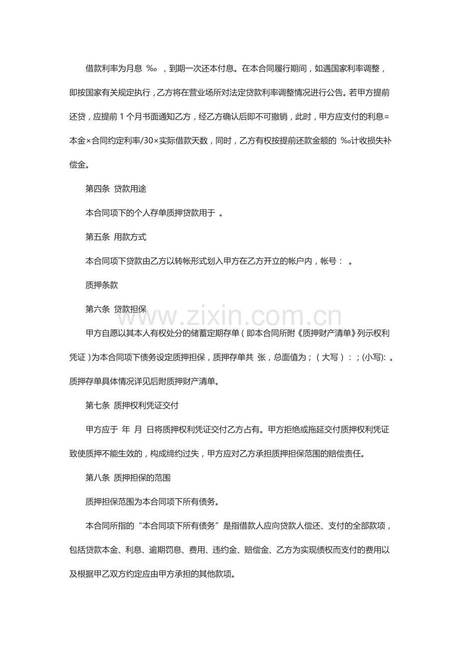 中国银行个人存单质押借款合同.doc_第2页