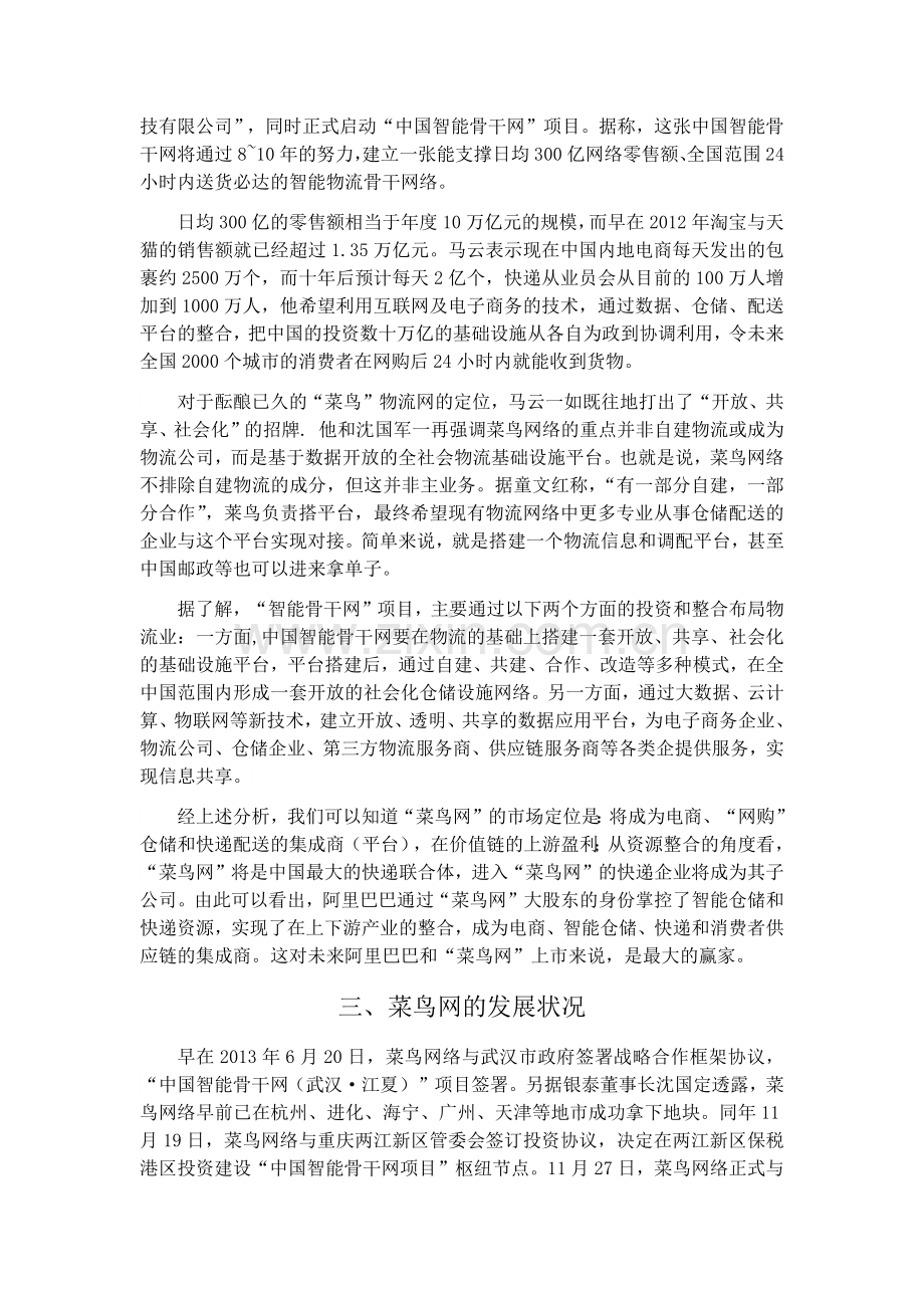 菜鸟网案例分析.docx_第2页