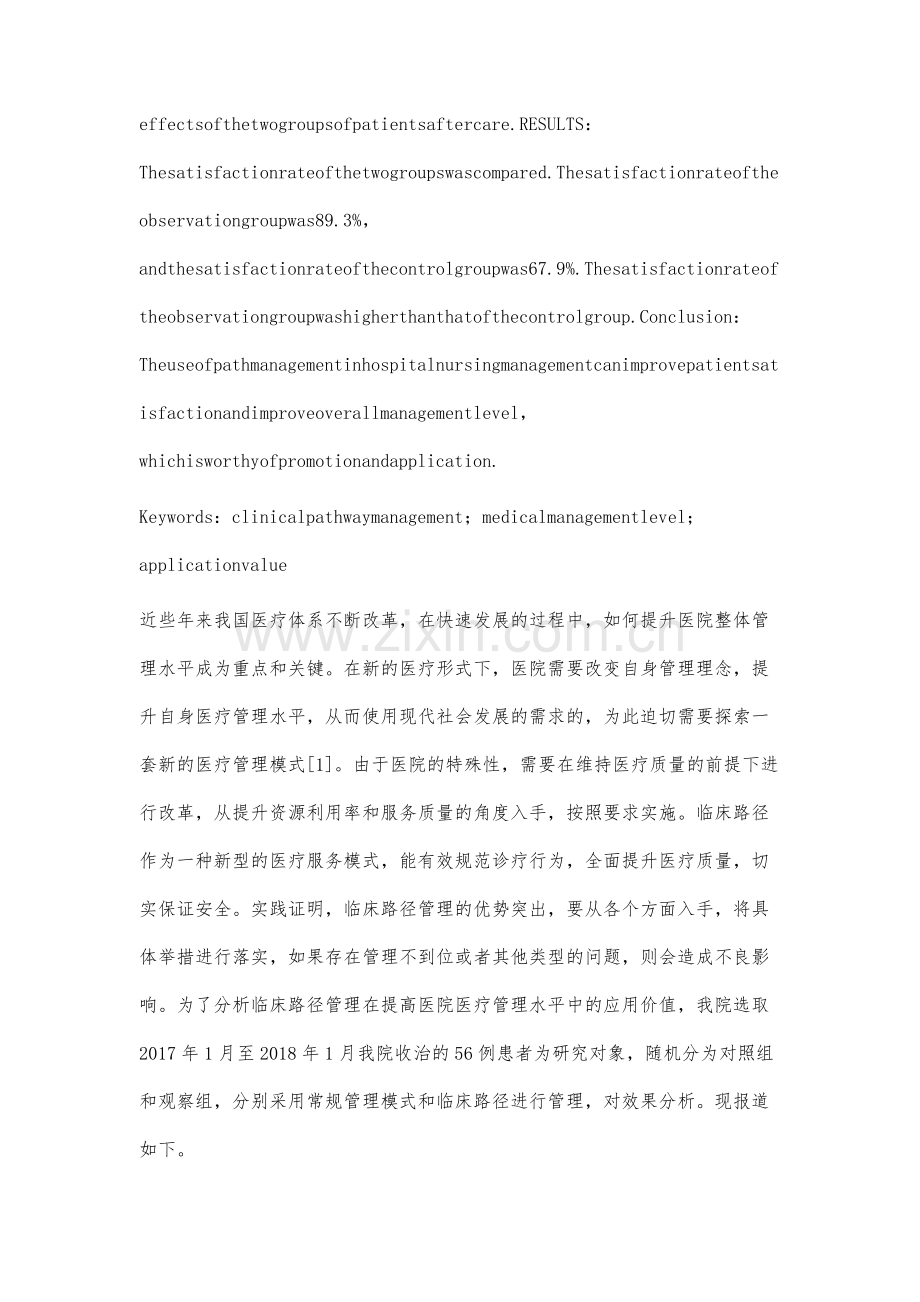 临床路径在全科医疗管理中的运用.docx_第2页