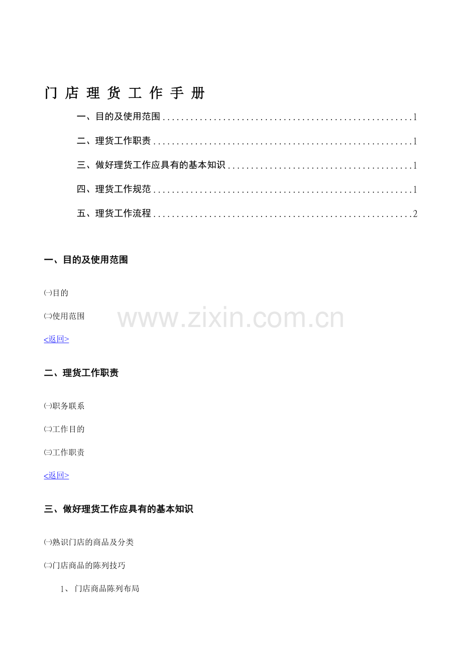 门店管理全套手册.docx_第2页