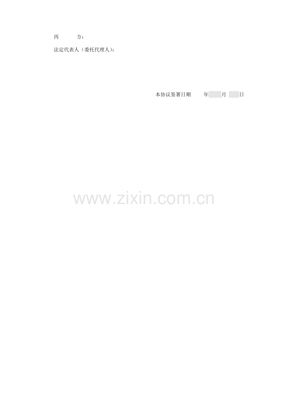 主体变更三方协议主体变更样本.doc_第2页