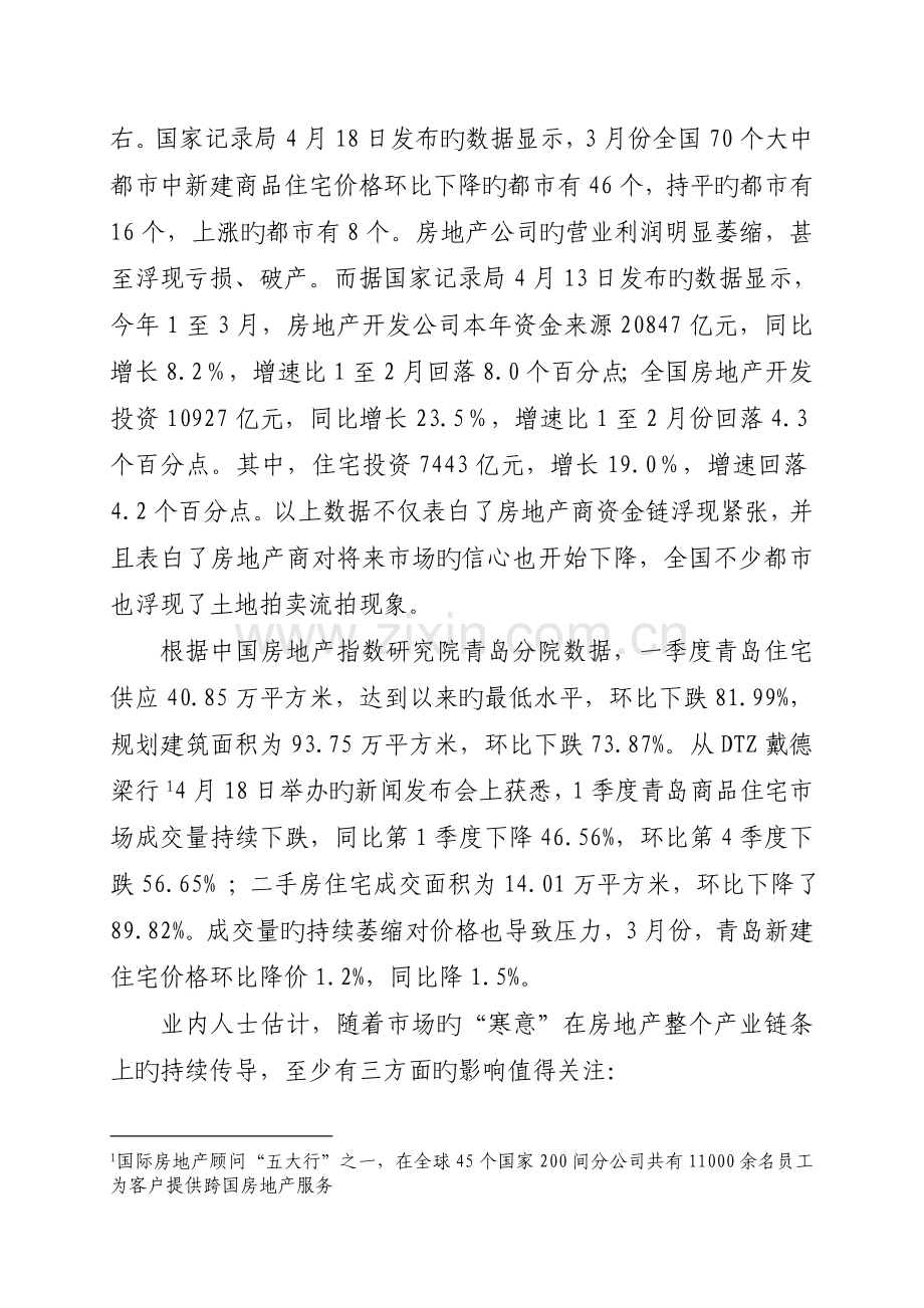 房地产业与其他行业发展的关联影响.doc_第2页