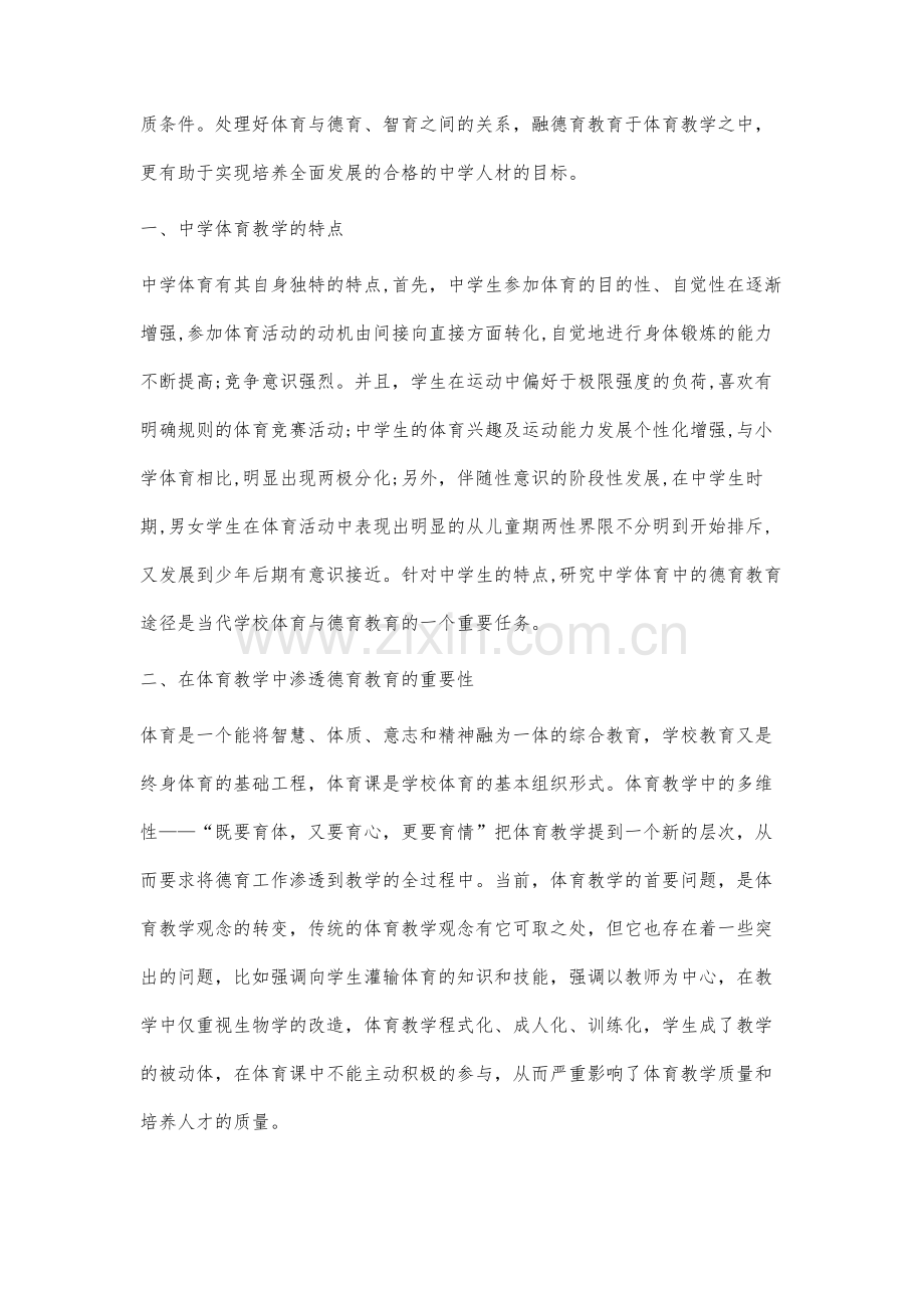 中学体育德育渗透问题探究.docx_第2页