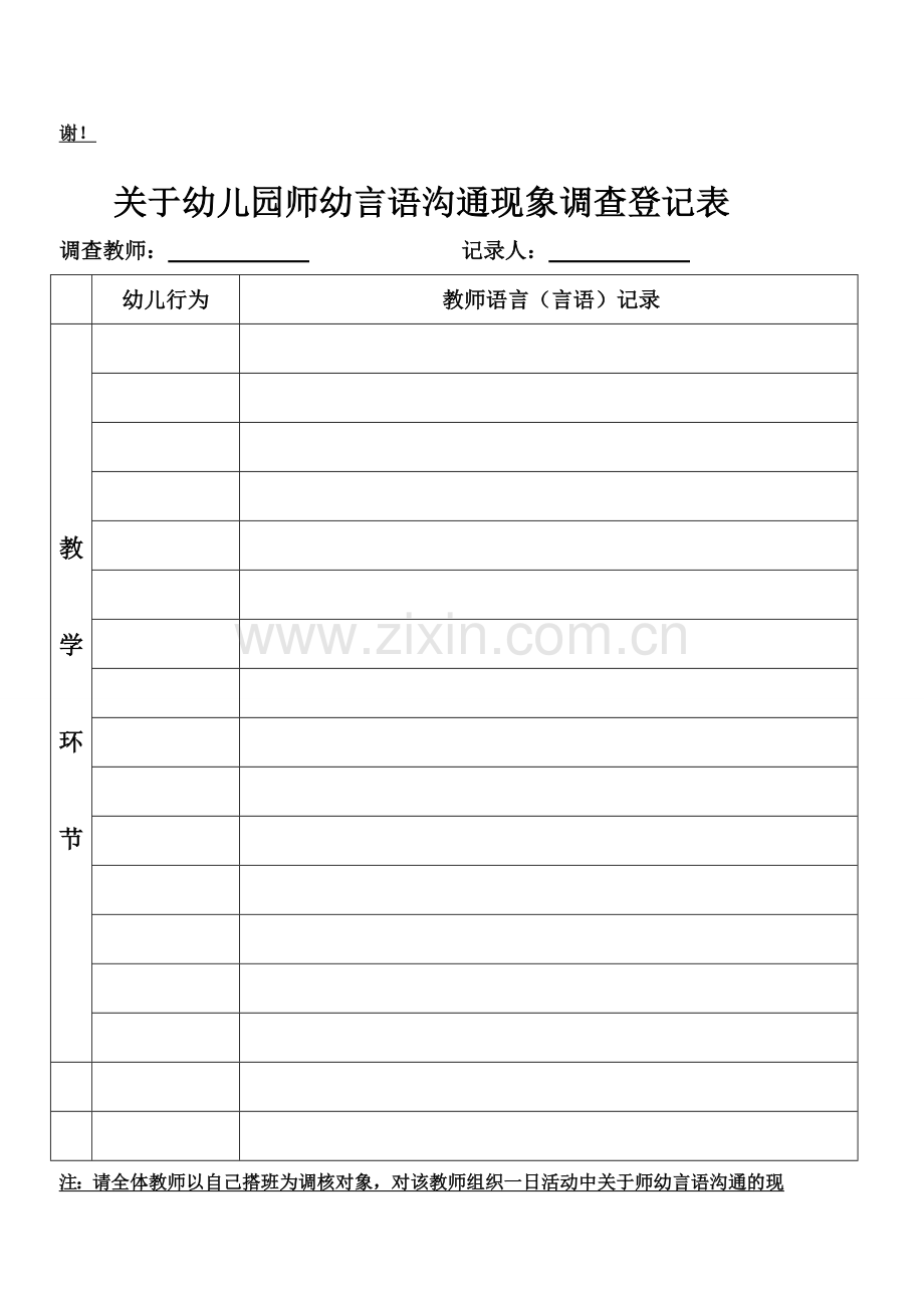 幼儿园教师言语记录表.doc_第2页