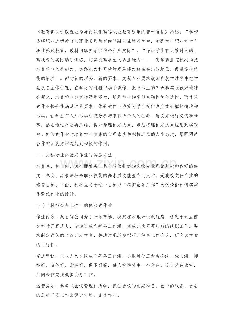 文秘专业体验式作业探索.docx_第2页