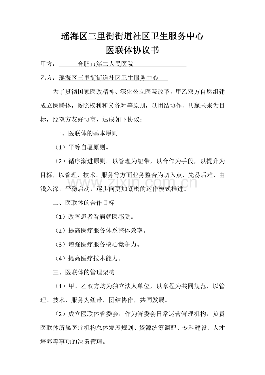 医联体协议书.docx_第1页