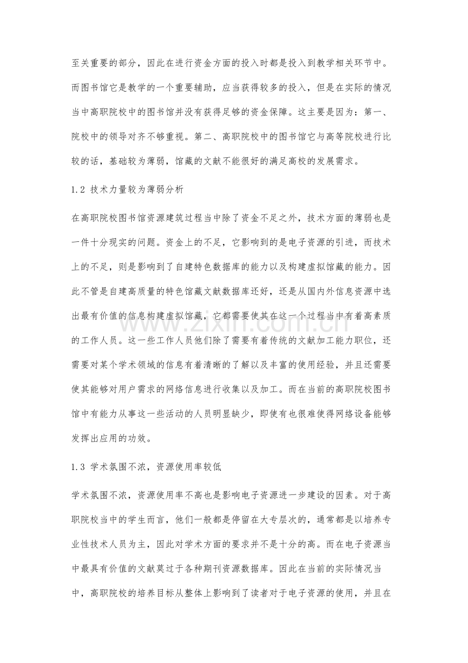 高职院校图书馆电子资源建设若干思考分析.docx_第2页