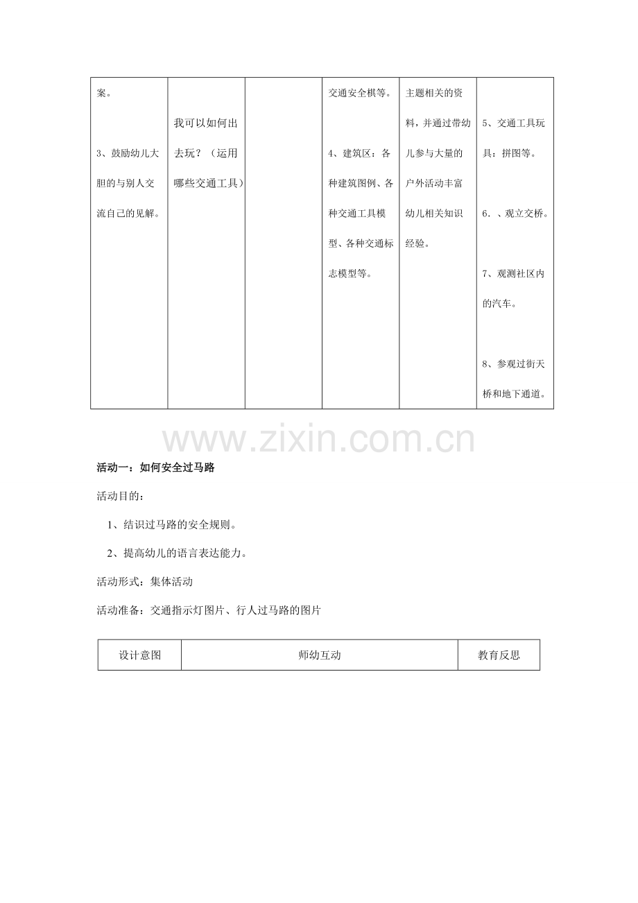 幼儿园中班安全活动怎样安全过马路.doc_第2页