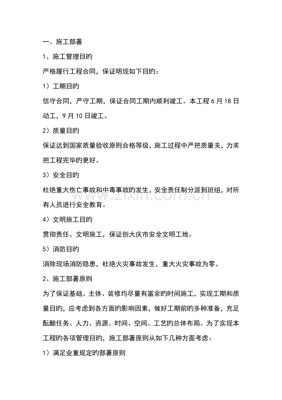 施工部署新版.doc_第1页