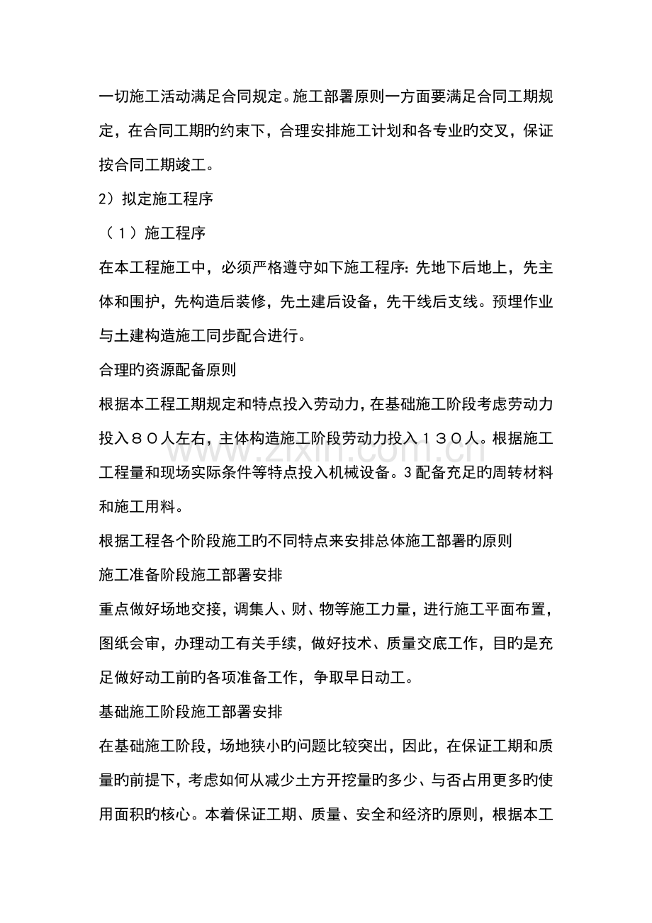 施工部署新版.doc_第2页