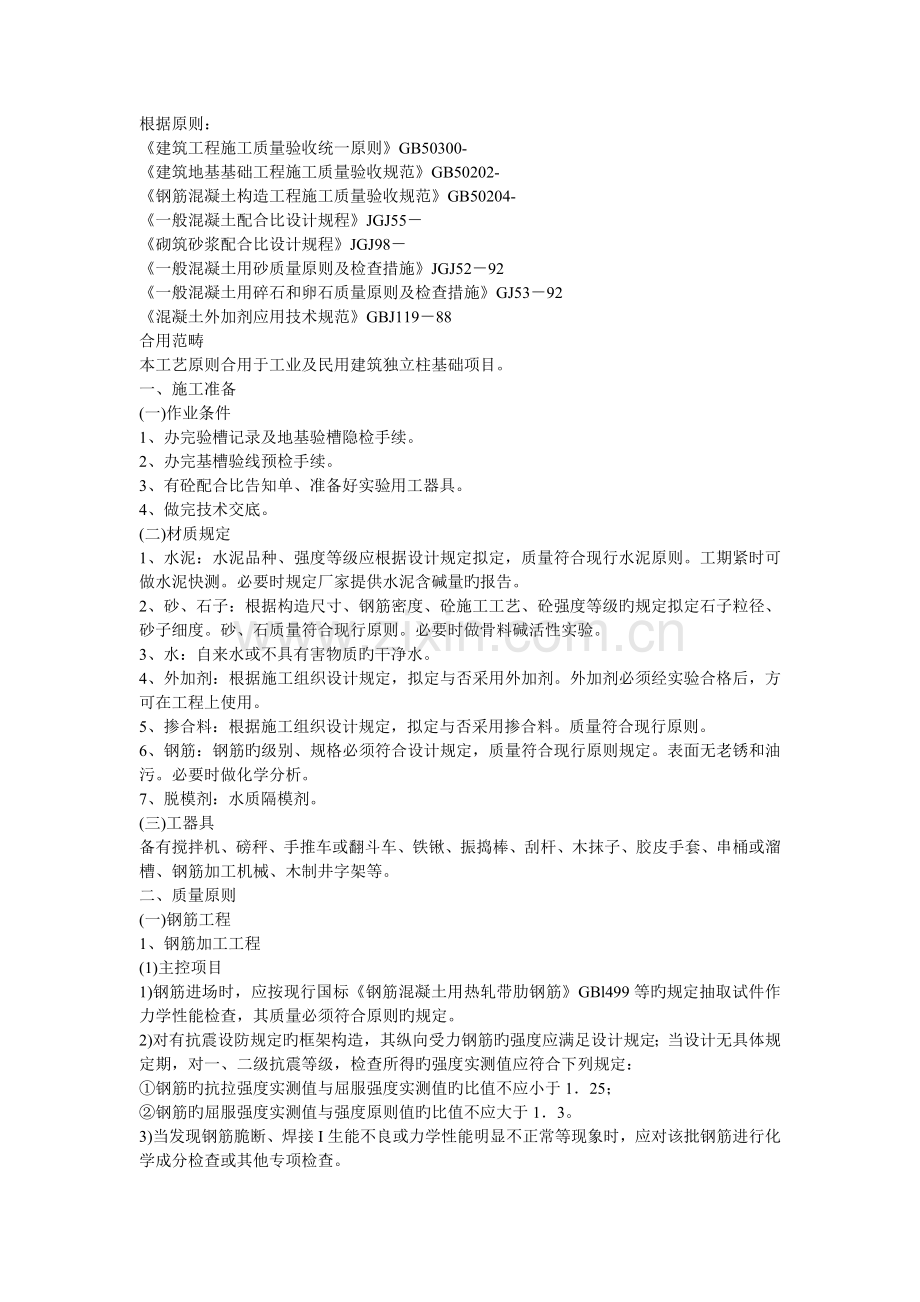 独立基础验收规范(2).doc_第1页