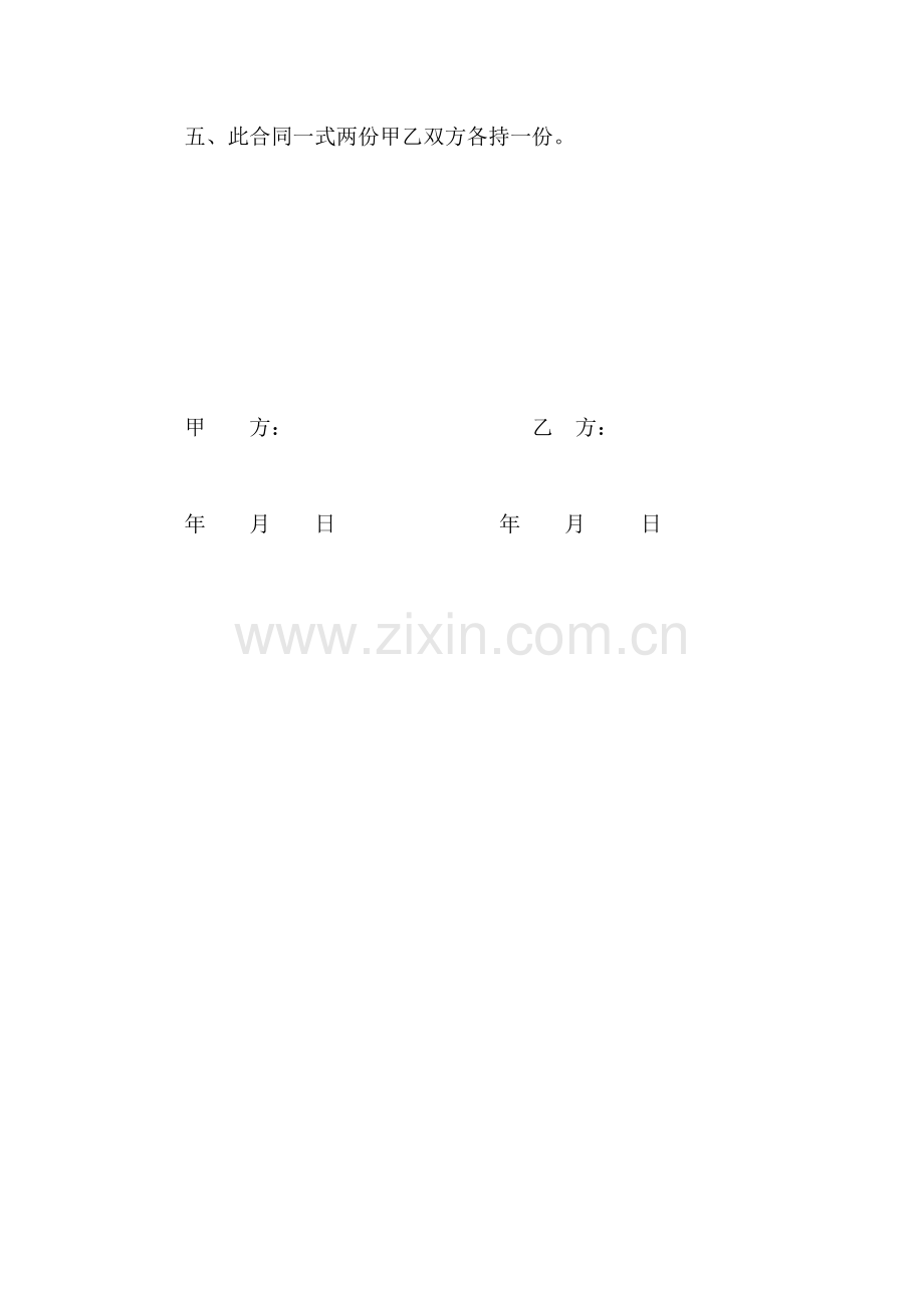 维修楼道防护栏施工协议书.doc_第2页