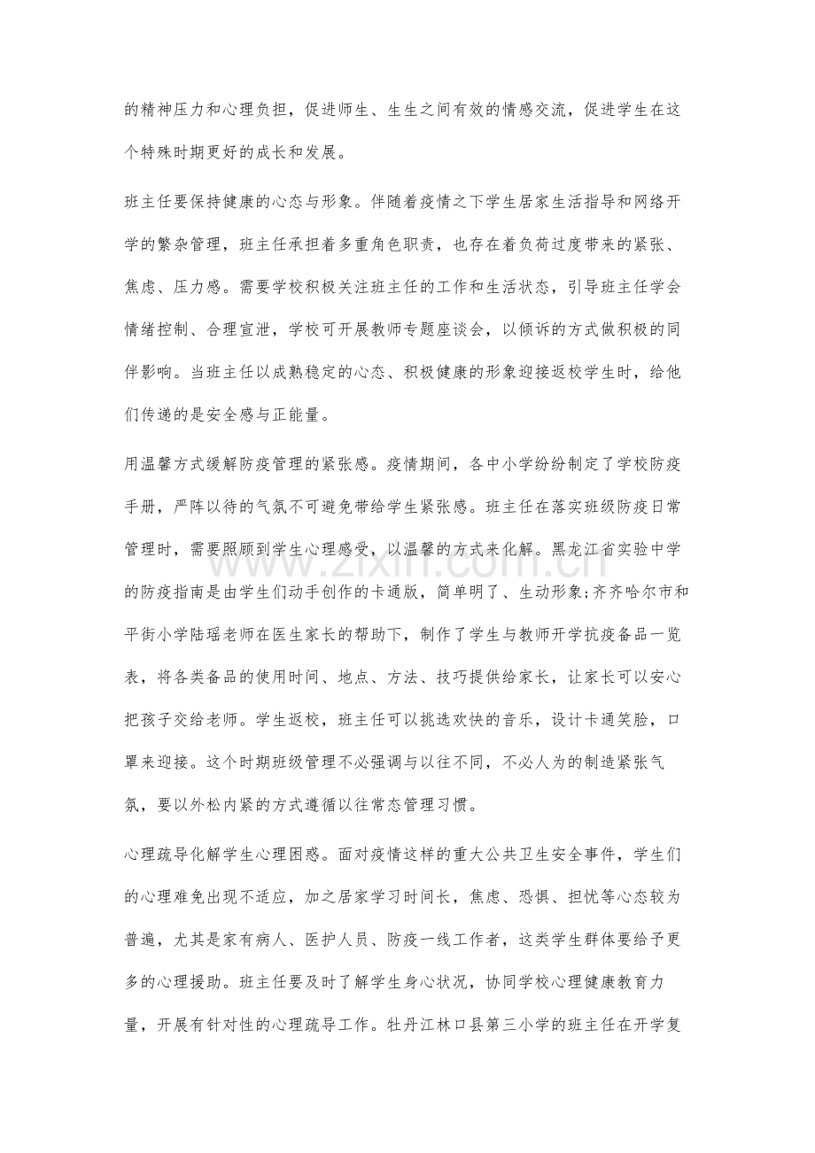 重返校园-班主任战疫教育的行动策略-1.docx_第2页