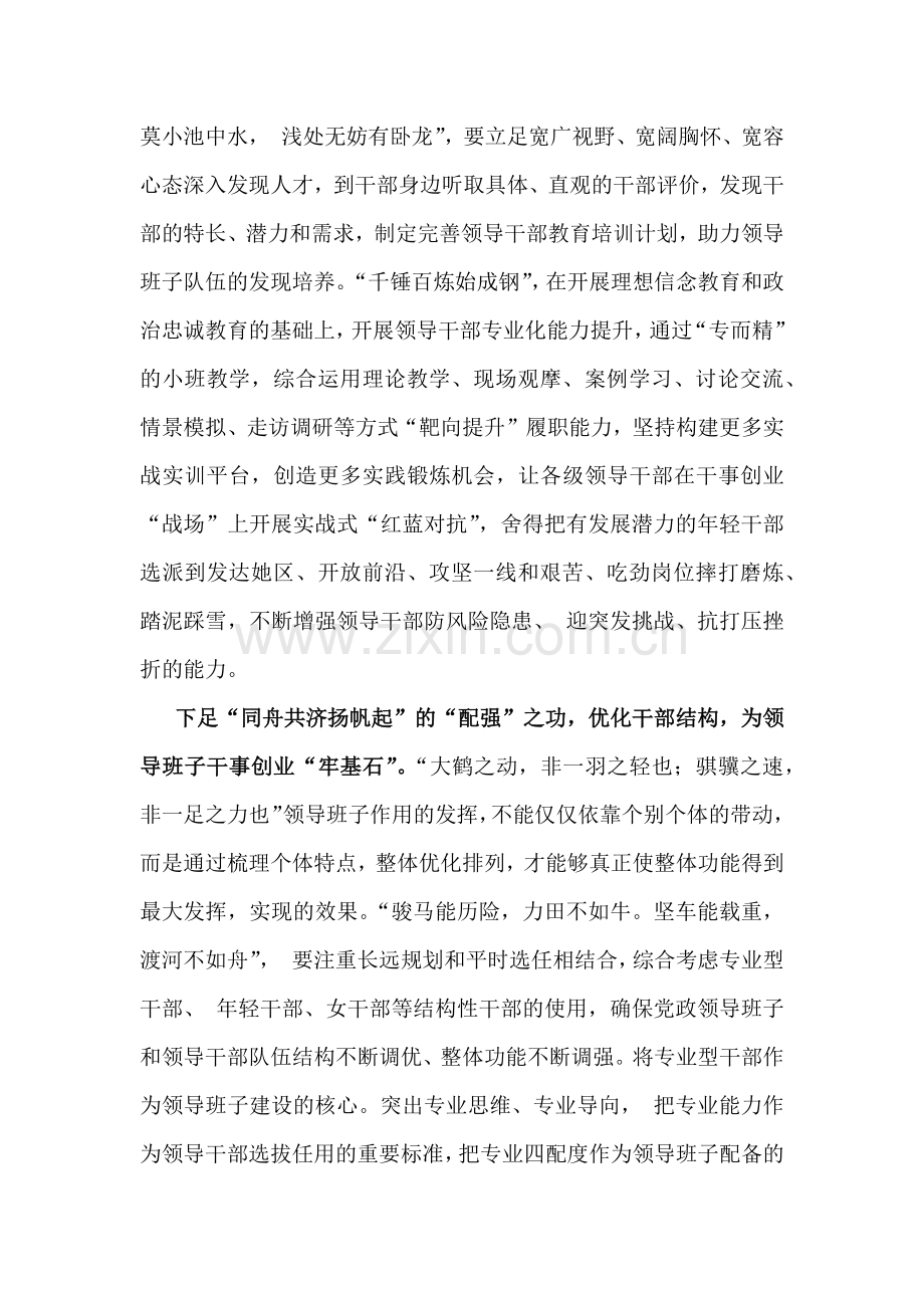 2024年深入学习贯彻全国党政领导班子建设规划纲要(2024-2028年)心得体会研讨发言材料与《全国党政领导班子建设规划纲要(2024-2028年)》的解读材料【两份】.docx_第2页