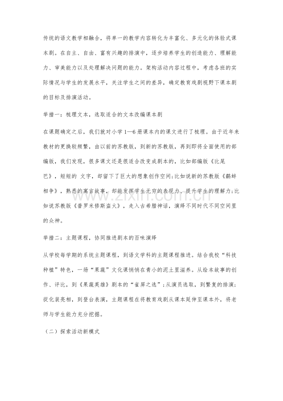 教育戏剧视野下课本剧策略研究.docx_第2页