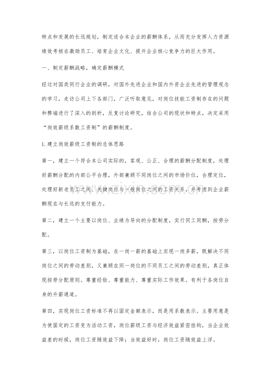 公司工资制度改革与绩效考核研究.docx_第2页