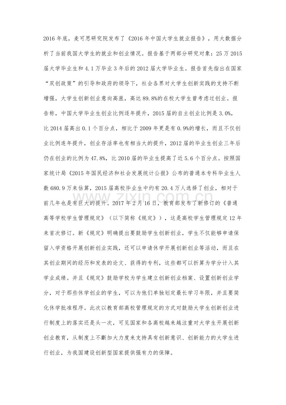 高校创新创业教育调查研究.docx_第2页