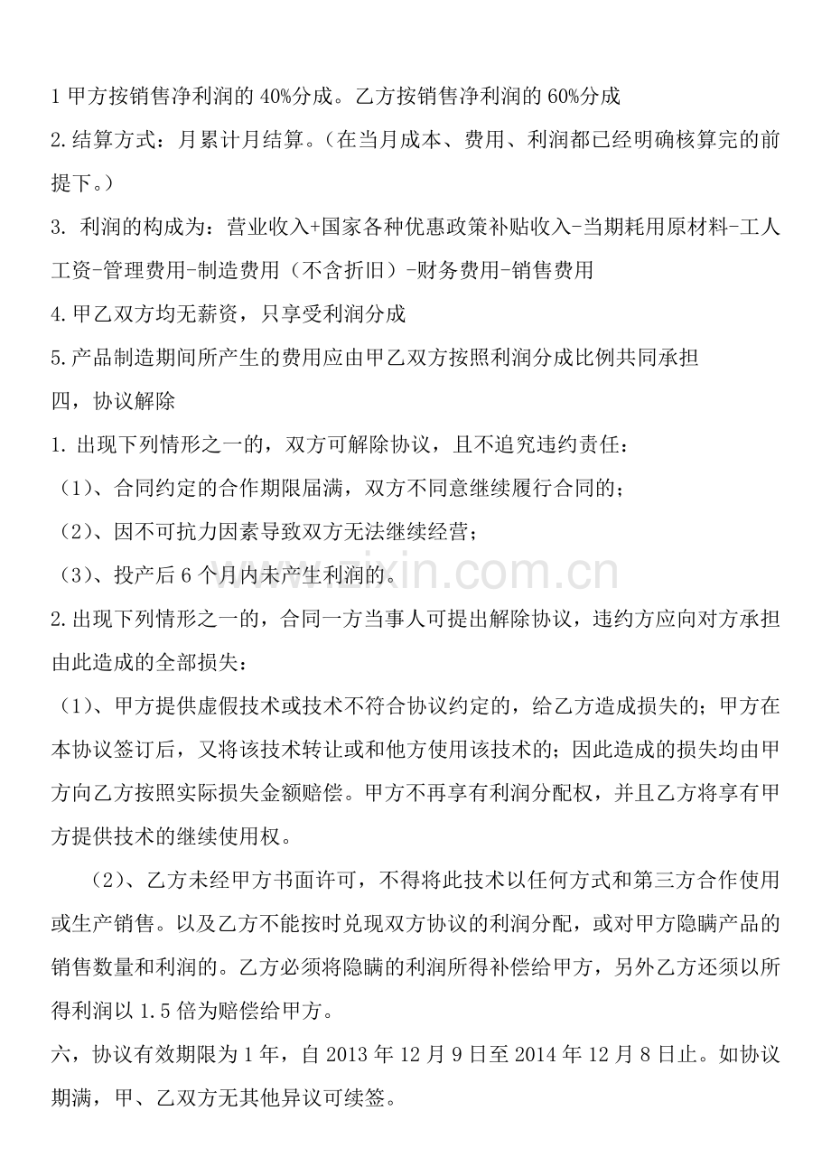 秸秆成型机技术合作协议书.doc_第2页