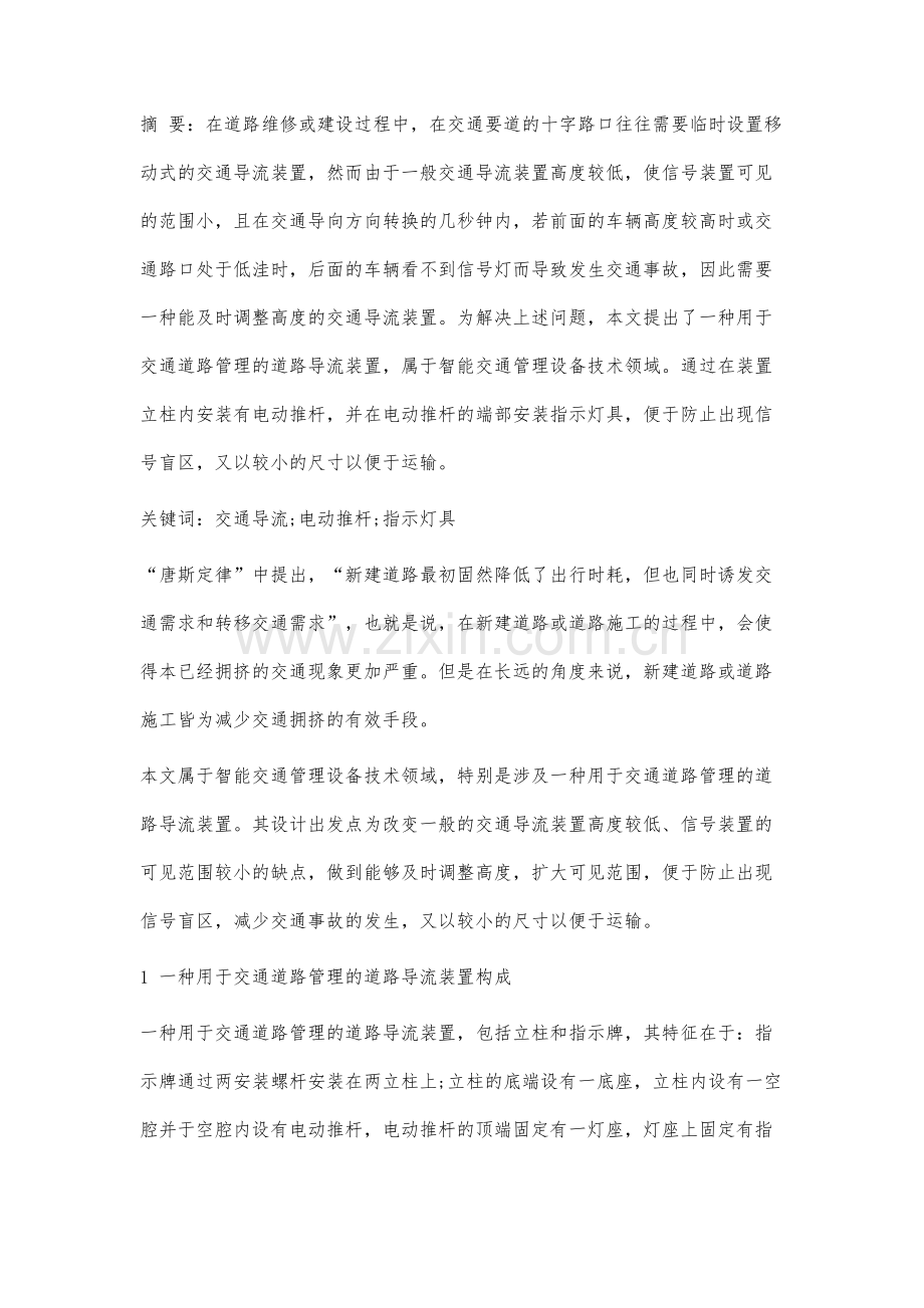一种用于交通道路管理的道路导流装置的设计与分析.docx_第2页