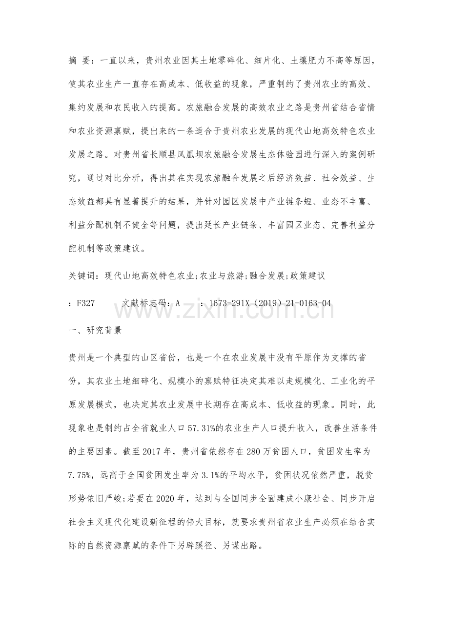 贵州省农旅融合发展模式研究.docx_第2页