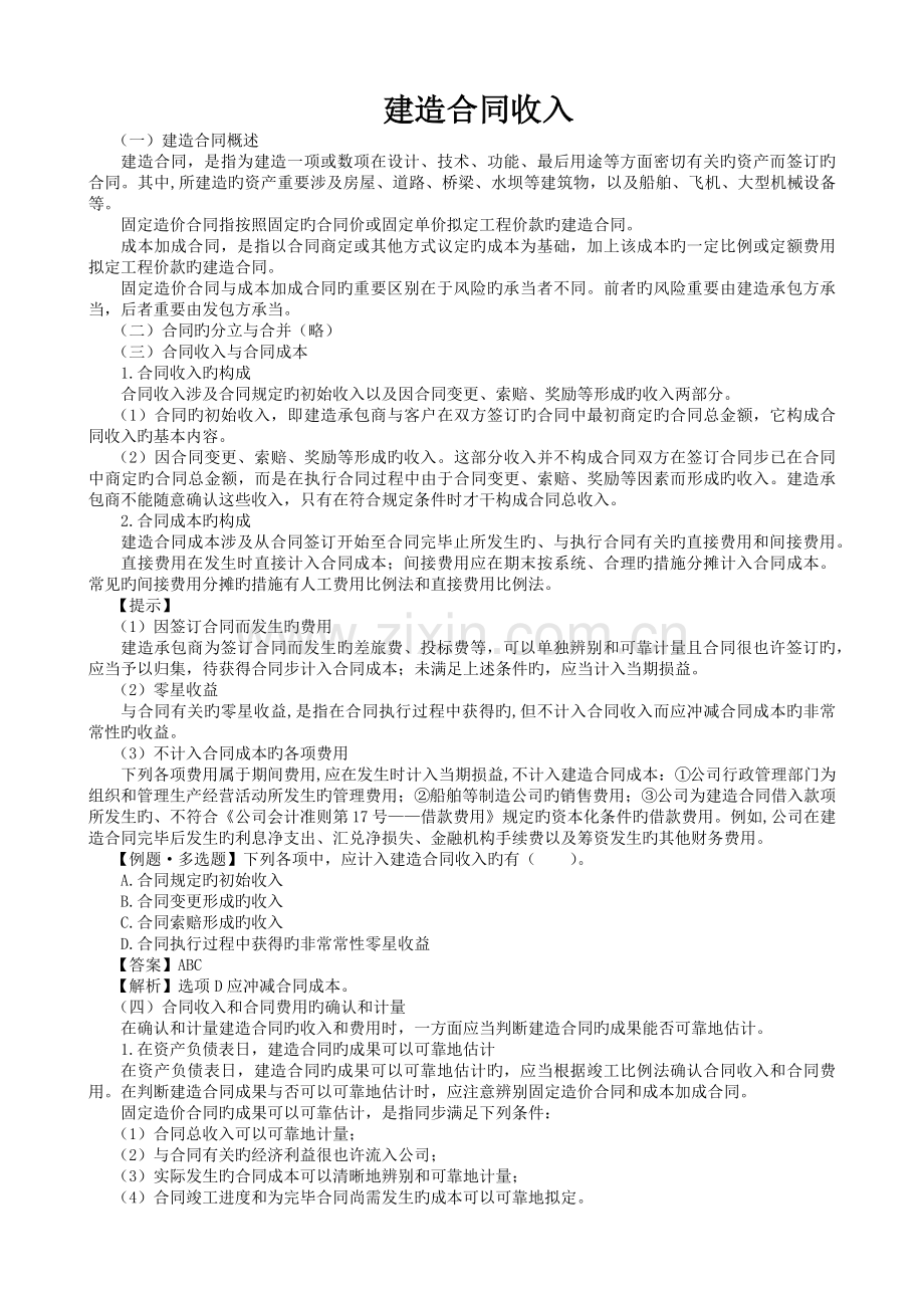 建造合同收入.docx_第1页