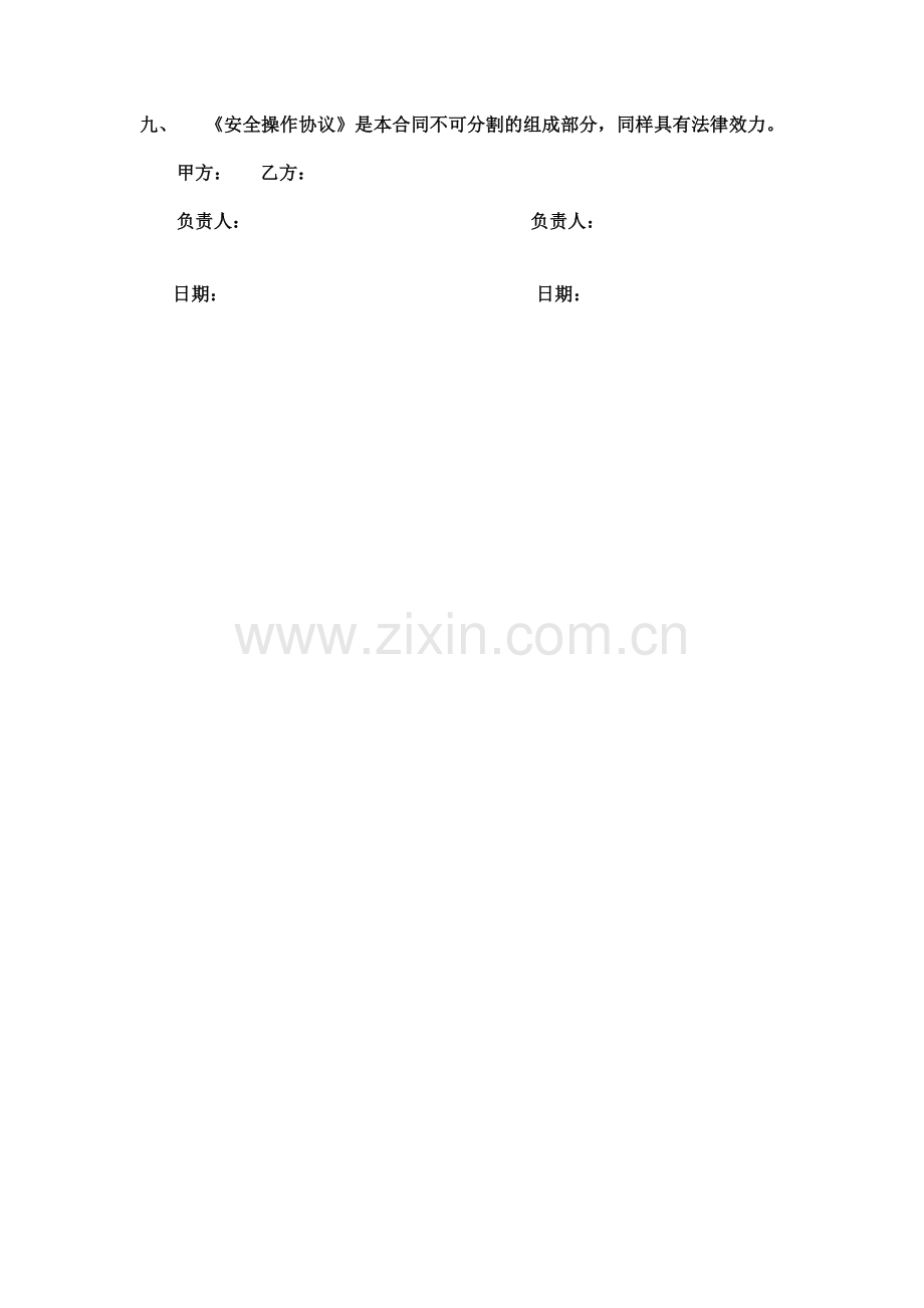 松下项目运输协议.doc_第2页