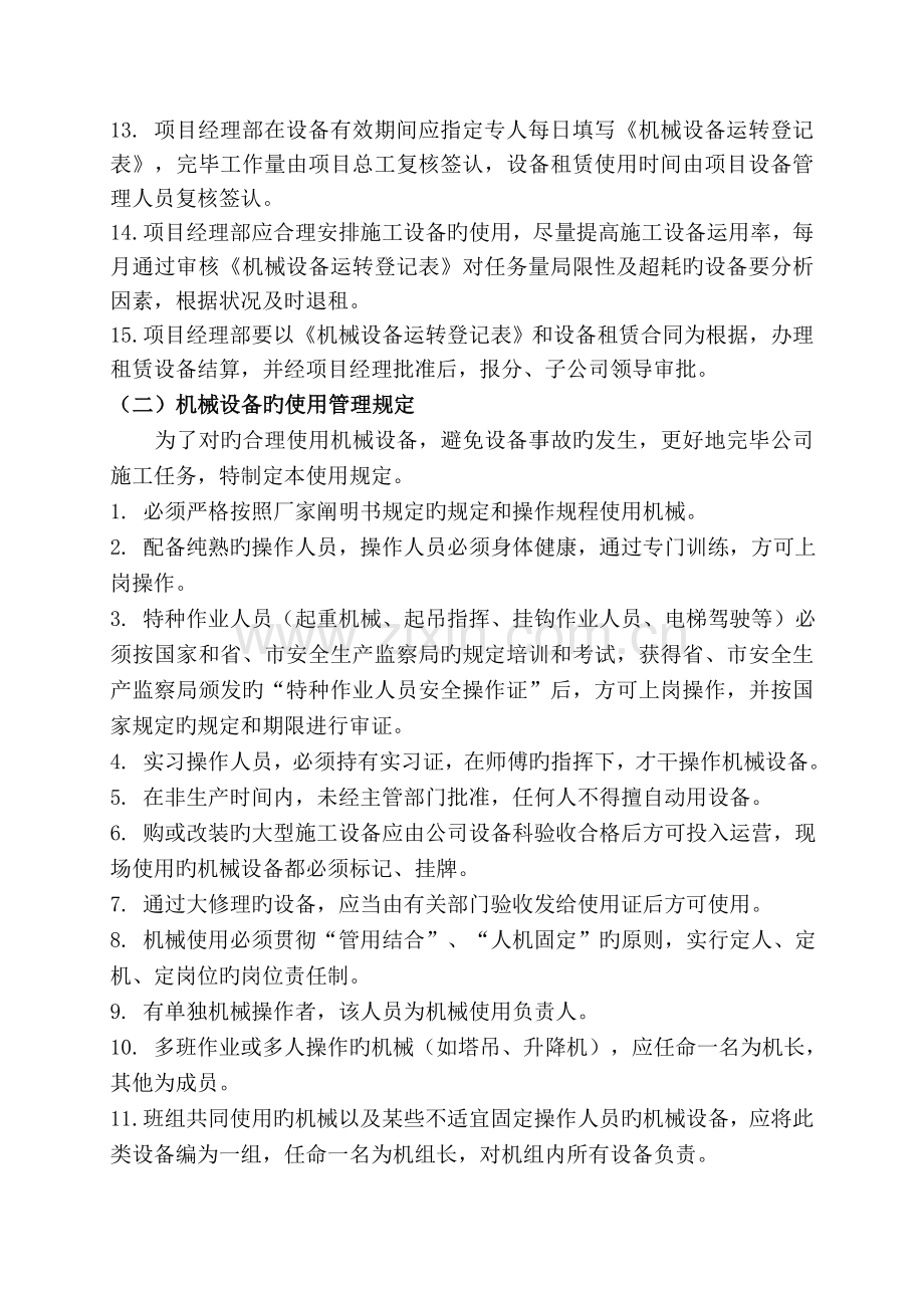 机械设备进场、验收管理规定.doc_第2页
