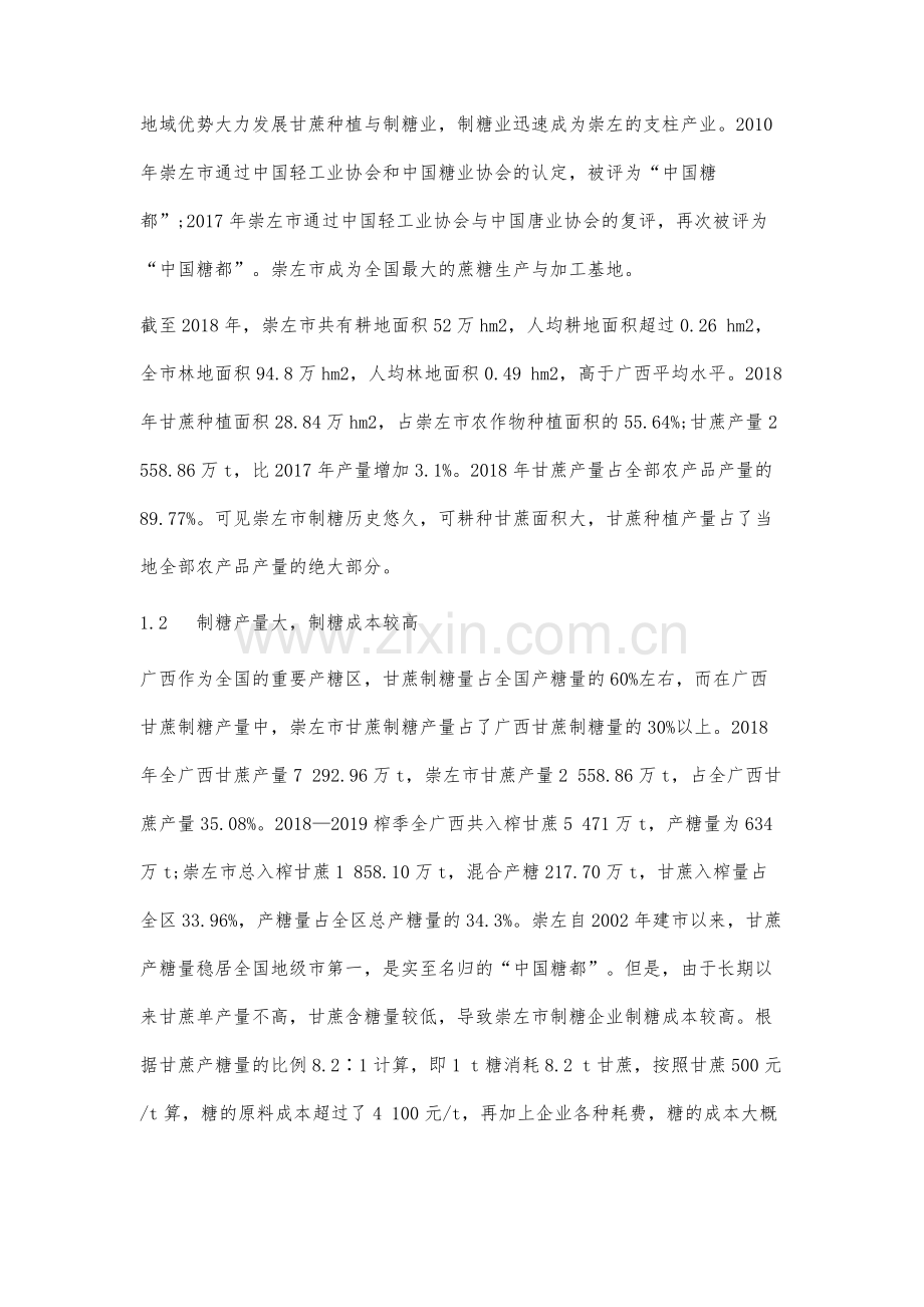 崇左市制糖业发展的SWOT分析.docx_第2页