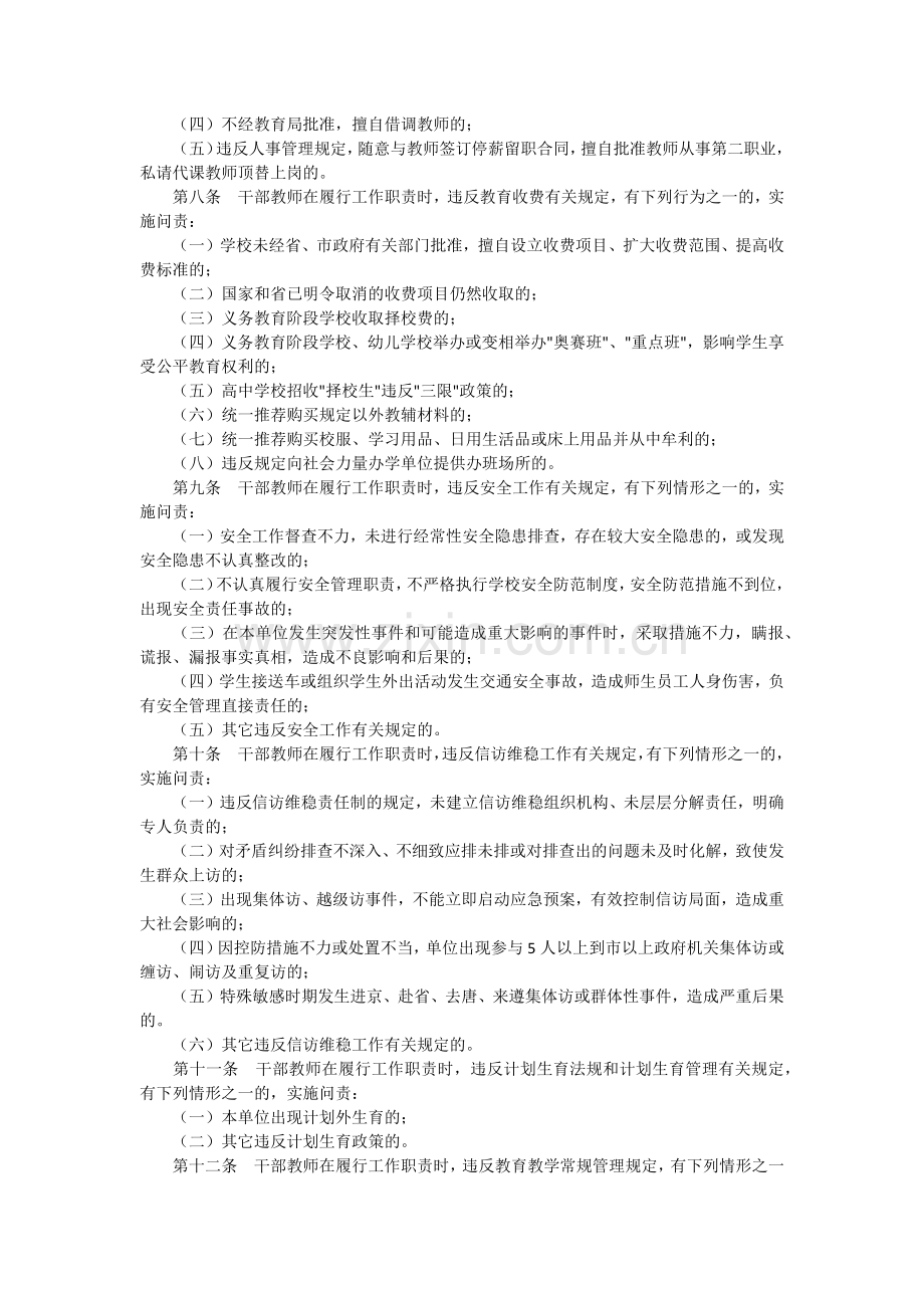 04.教育系统问责暂行办法.docx_第2页